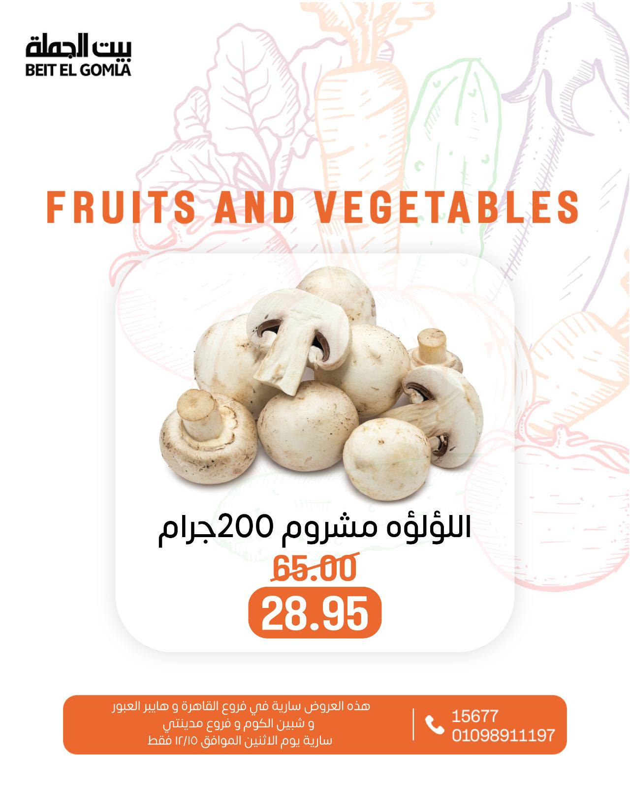 Beit ElGomla offers from 15dec to 15dec 2025 عروض بيت الجملة من 15 ديسمبر حتى 15 ديسمبر 2025 صفحة رقم 16